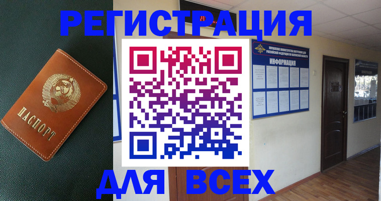 прописка для кредита в Ковылкино