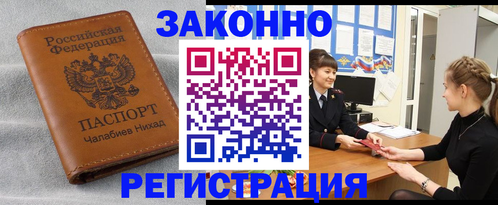 прописка для военкомата в Ковылкино